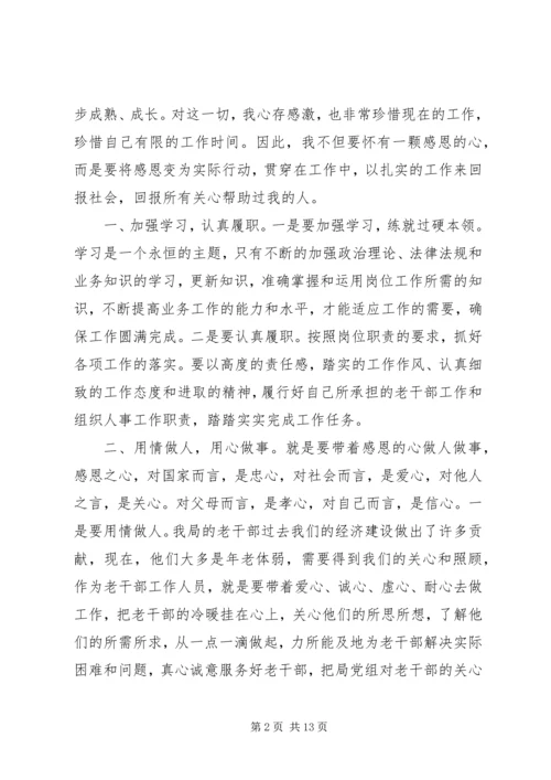 基层党组织学习十九大代表风采心得体会范文精选.docx