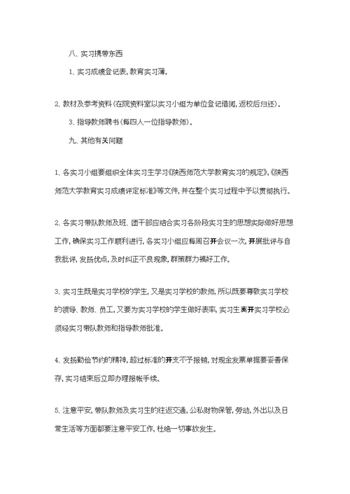师范生实习计划7篇