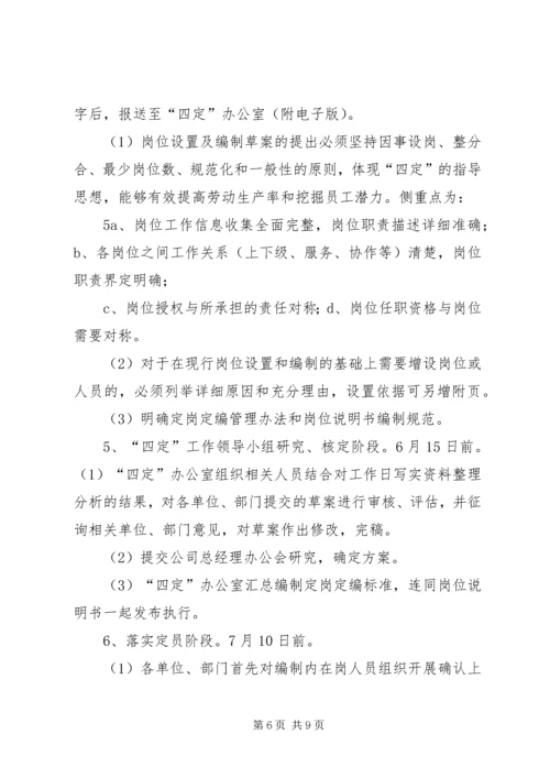 定岗定编定员实施方案 (3).docx