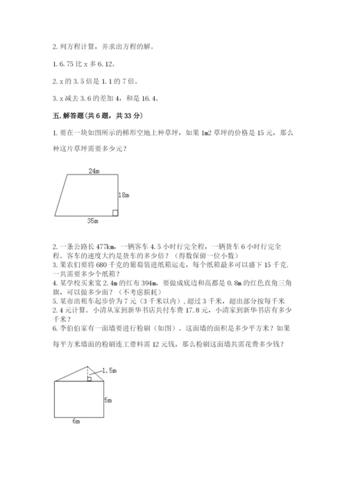 人教版五年级上册数学期末测试卷（名师系列）word版.docx