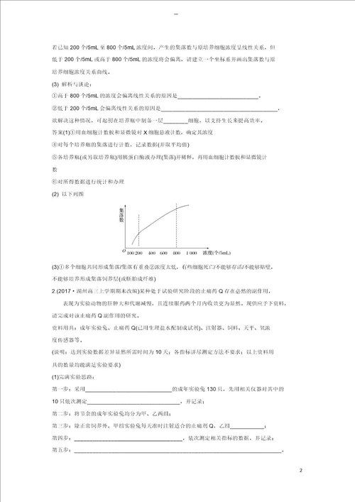 浙江选考2019版高考生物二轮专题复习加试非选择题综合应用特训第33题5探究性、验证性实验A