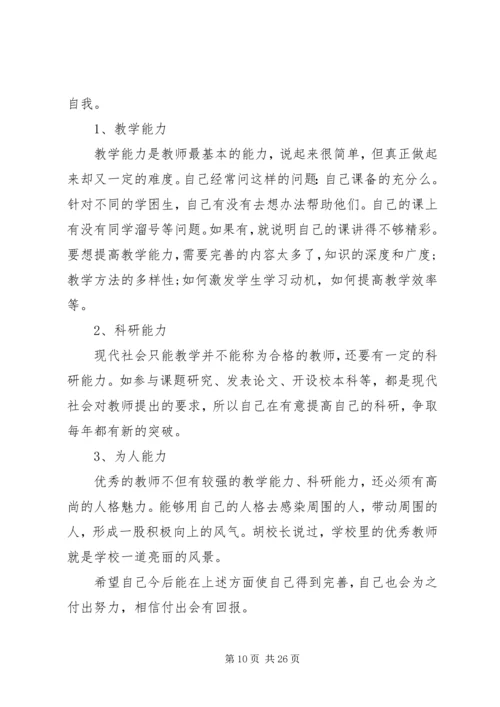 建议计划多篇总结.docx