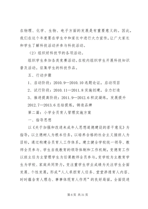 韩庄小学小学全员岗位育人特色创建方案_1.docx