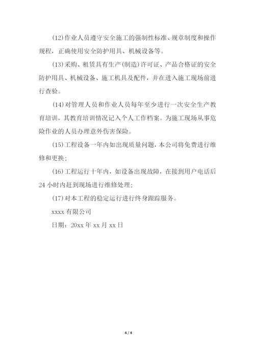 关于工程服务质量承诺书.docx