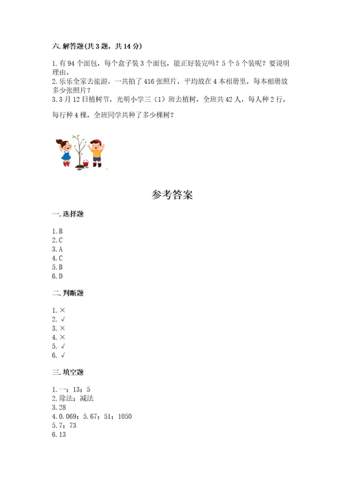 小学数学三年级下册期末测试卷（名师推荐）wod版