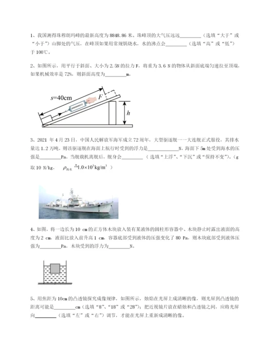 滚动提升练习福建厦门市湖滨中学物理八年级下册期末考试定向测试试卷（解析版含答案）.docx