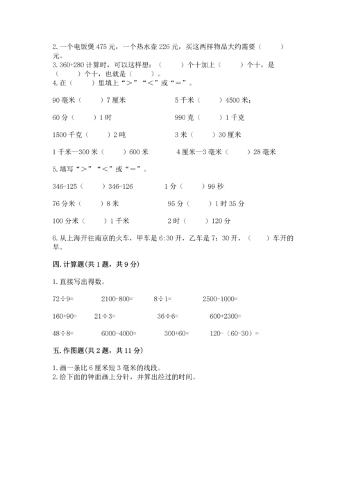 人教版三年级上册数学期中测试卷精品（必刷）.docx