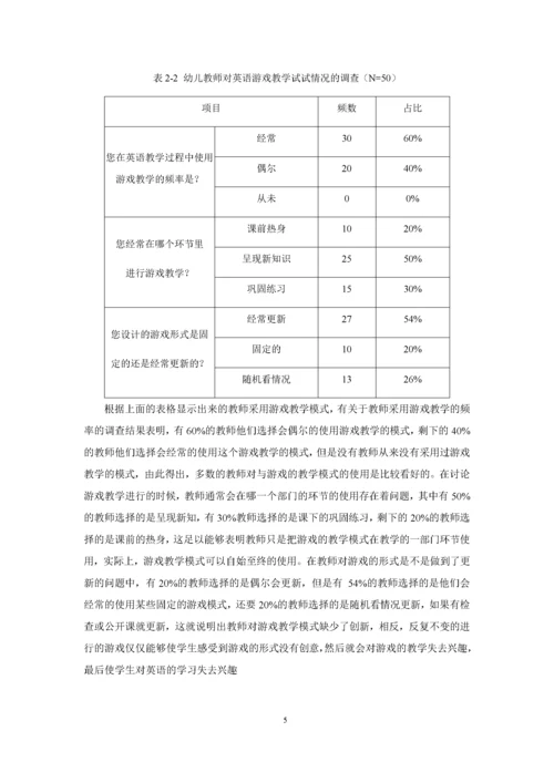 幼儿英语活动中游戏活动的实施策略   5.docx