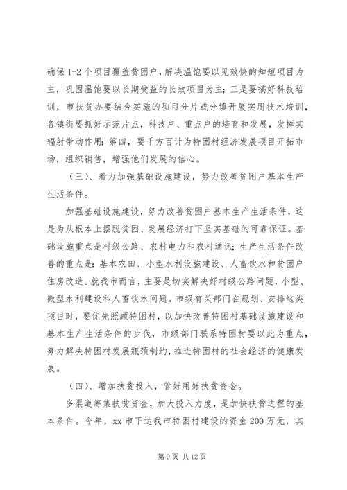 努力开创新阶段扶贫开发工作新局面 (3).docx