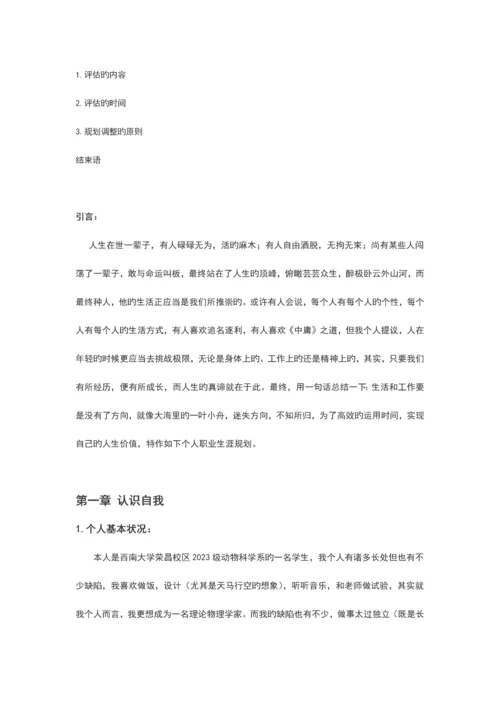 大学生职业生涯规划书范文.docx