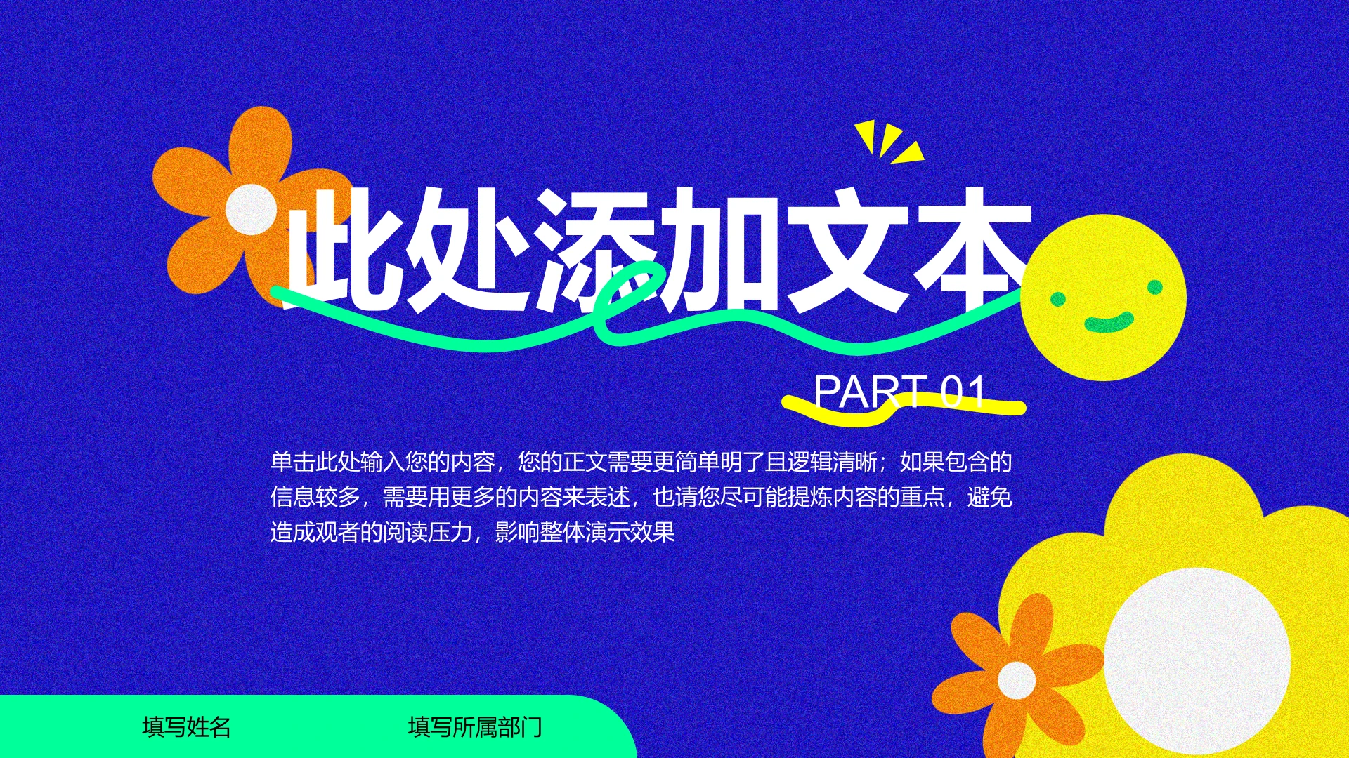 章节页-多色形状创意风PPT模板