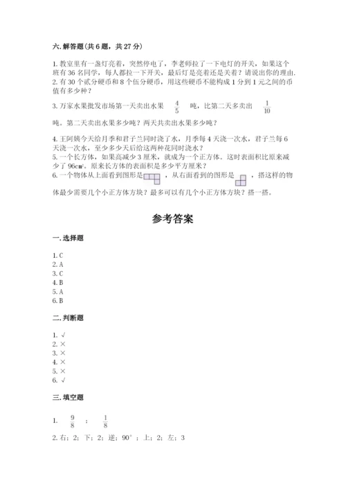 人教版五年级下册数学期末考试试卷带答案（典型题）.docx