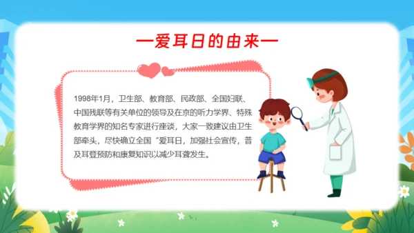 耳朵听力全国爱耳日通用PPT模板