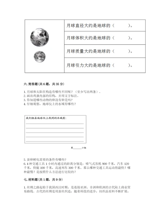 教科版科学三年级下册期末测试卷含答案（夺分金卷）.docx