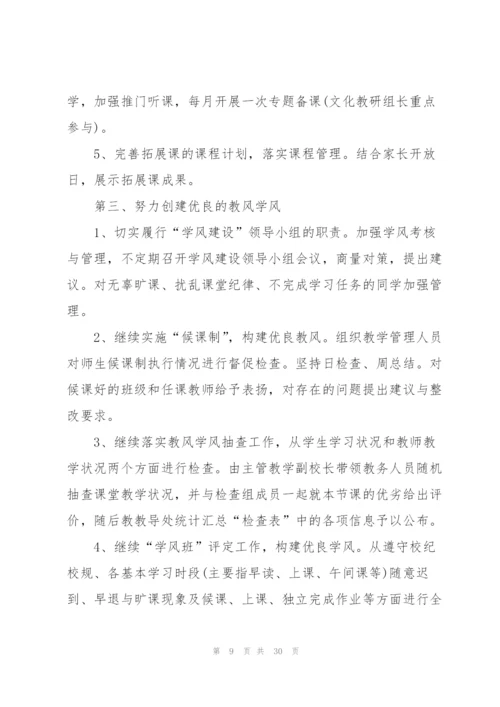学校校长一学期个人工作计划安排.docx
