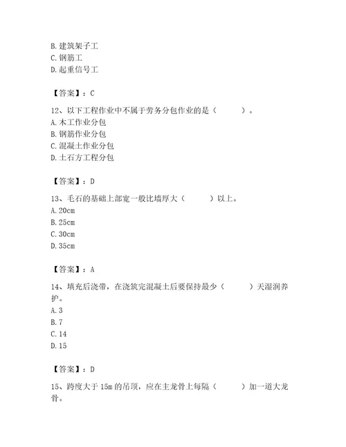 2023年施工员之土建施工基础知识考试题库精品突破训练