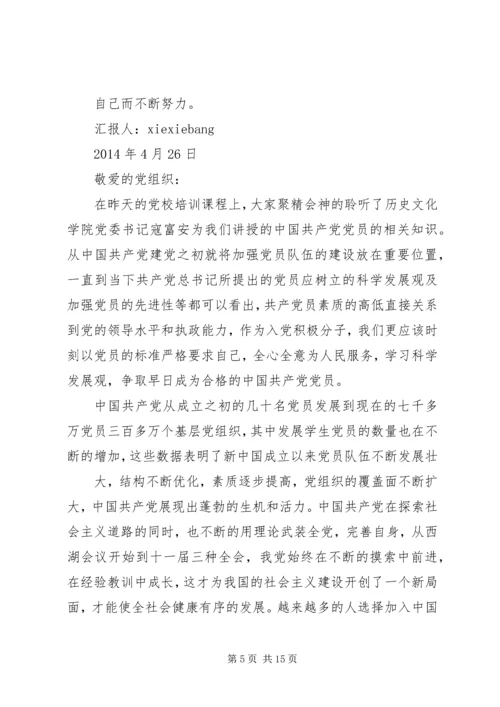 实事求是思想汇报.docx