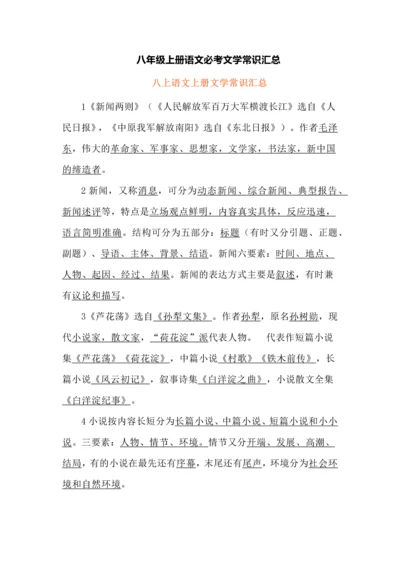 八年级上册语文必考文学常识汇总.docx