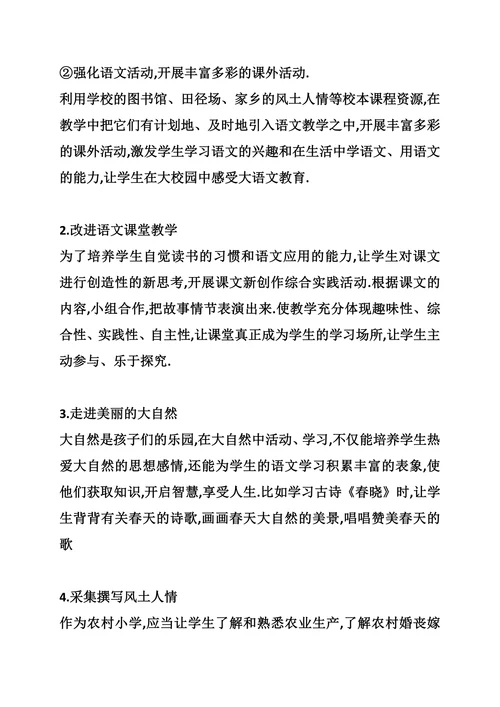 小学综合实践活动小课题研究开题报告