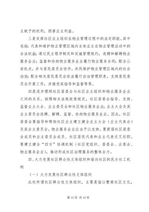 共青团组织培育引导青年社会组织发展的路径探讨 (2).docx