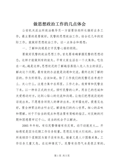 做思想政治工作的几点体会.docx