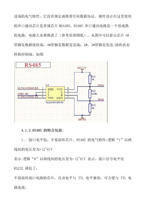 基于485总线的食堂刷卡系统.docx