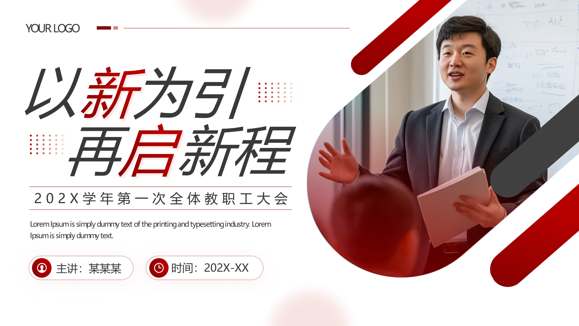 红色摄影风中小学开学教职工大会PPT