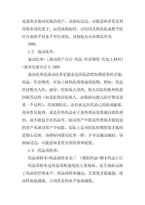 医院财务报表解释及公式医院财务报表