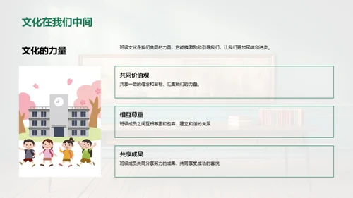 打造班级文化