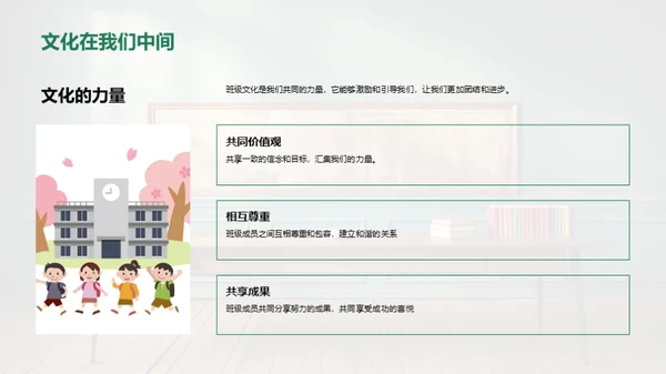 打造班级文化