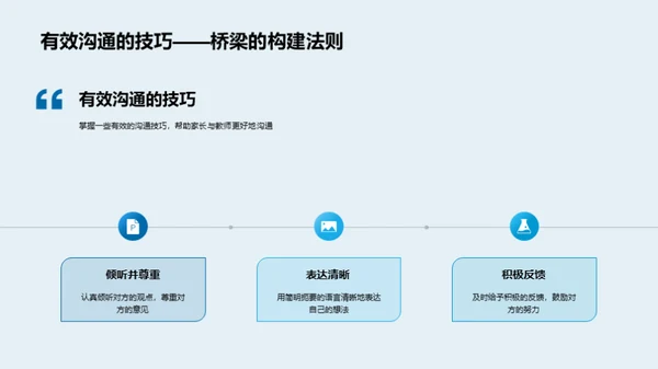 家校联盟 共育明日