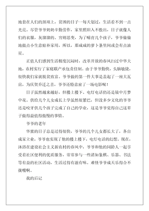 关于人物传记优秀范文
