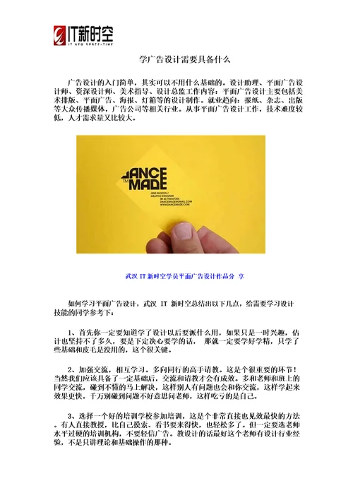 学广告设计需要具备什么