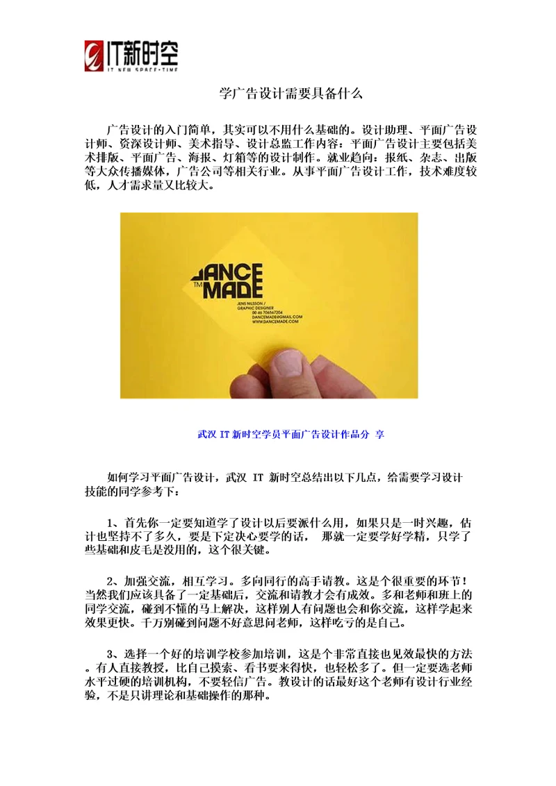 学广告设计需要具备什么