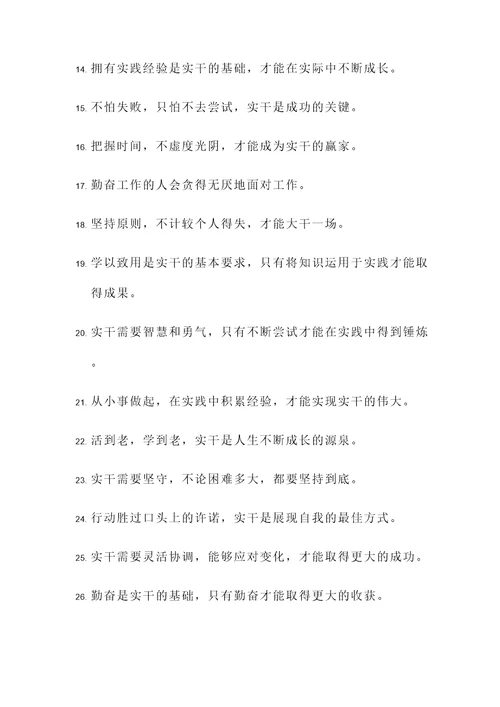 巧干和实干的名言警句