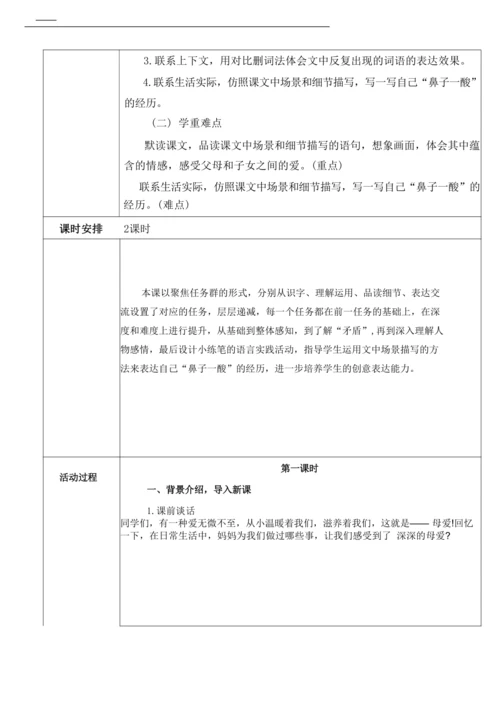18课《慈母情深》教学设计