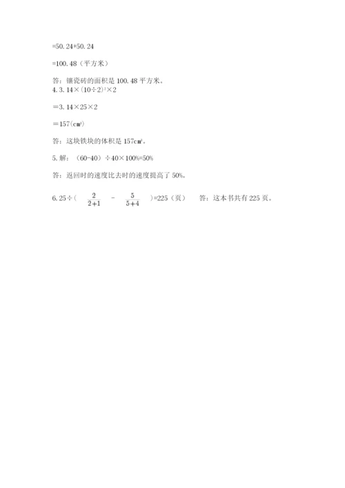 苏教版数学小升初模拟试卷【研优卷】.docx