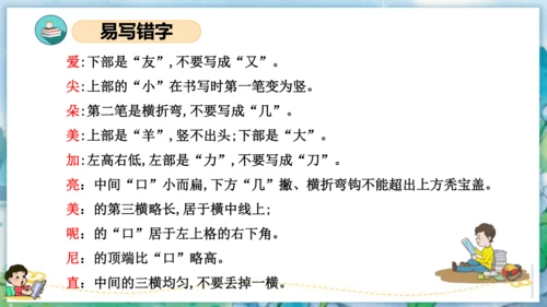 统编版一年级语文下学期期末核心考点集训第六单元（复习课件）