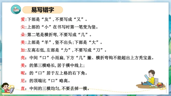 统编版一年级语文下学期期末核心考点集训第六单元（复习课件）