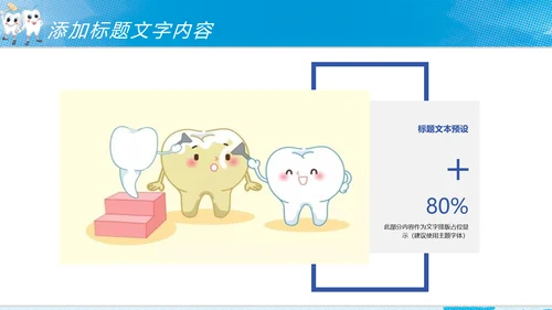 时尚儿童卡通口腔护理关爱牙齿牙科PPT模板