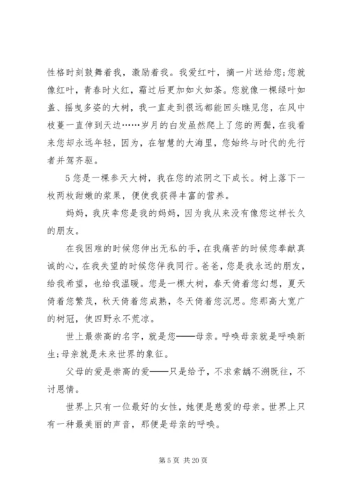 孝悌主题演讲稿 (3).docx