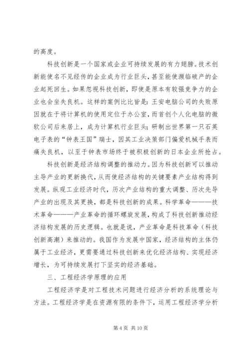 信息化是企业全面创新的必由之路(广州无线电集团)5篇 (3).docx