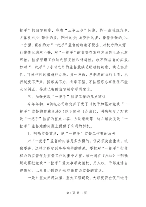 电网企业党政调研报告.docx