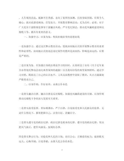 精编党员干部学习反面典型心得体会范文.docx