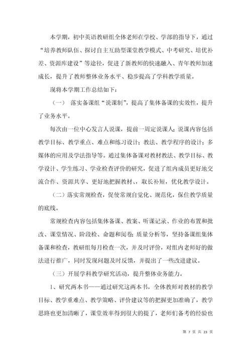 初中英语教研组工作总结.docx