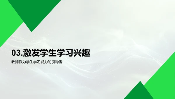 教学方法与学习兴趣