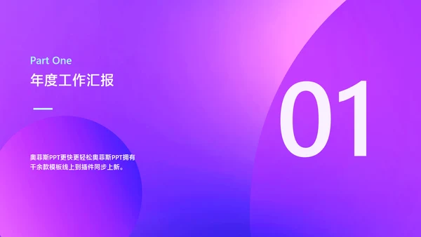 简约渐变风蓝紫工作汇报总结