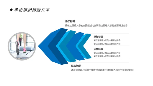 时尚跑步健身运动跑步田径运动比赛PPT模板