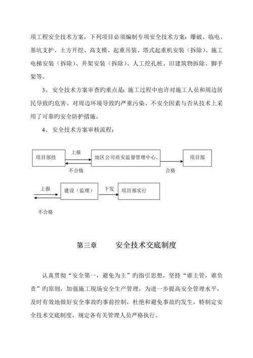 安全生产文明综合施工管理新版制度(2).docx