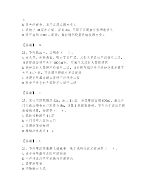 注册消防工程师之消防安全技术实务题库附参考答案（模拟题）.docx